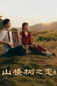 Под боярышником (2025)