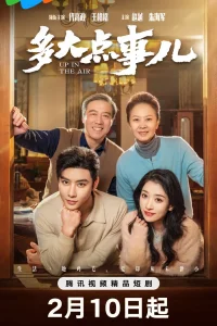 Важное дело (2025)