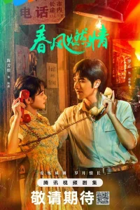 Обжигающая весна (2025)