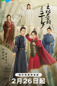 Сердце льда и пламени (2024)