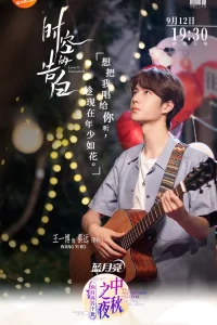 Признание в любви сквозь время (2019)