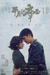 Пожар на равнине (2021)