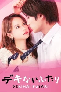 Немая пара (2022)