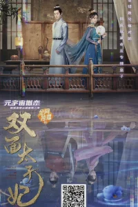 Двуликая принцесса (2022)