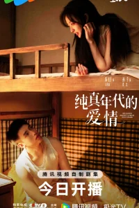 История любви в 1970-х (2026)