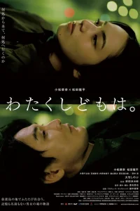 Кем мы были? (2023)