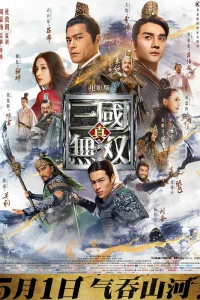 Воины Троецарствия (2021)