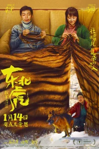 Маньчжурский тигр (2021)