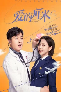 Сантиметр любви (2020)