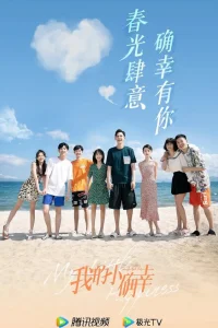 Мое маленькое счастье (2021)