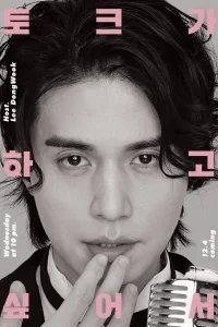 Ли Дон Ук хочет поговорить (2019)