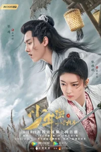 Путь юности: Тоска любви (2020)