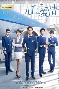 Девять километров любви (2019)