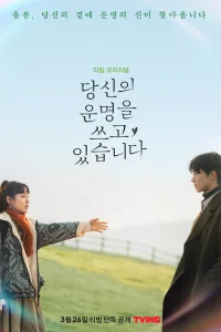 Пишу твою судьбу (2021)