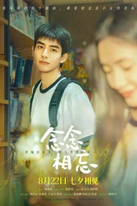 Только ради встречи с тобой (2023)