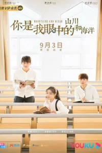 Горы и океан (2019)