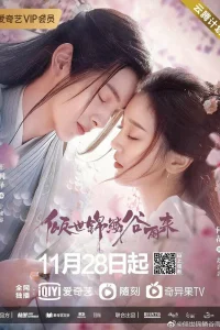 Дождь вечного процветания (2020)