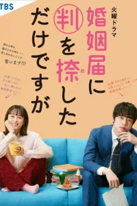 Только поженились (2021)