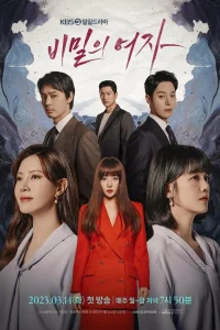 Тайная женщина (2023)