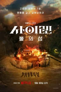 Сирена: Выжить на острове (2023)