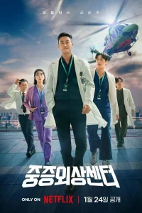 Травматологический центр (2025)