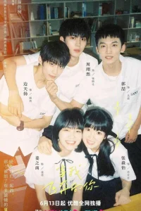 Когда я лечу к тебе (2023)