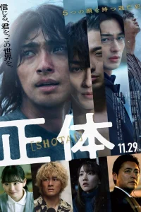 Истинное лицо (2024)