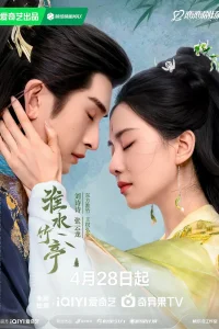 Лисичка-сваха: Чжу Е (2025)