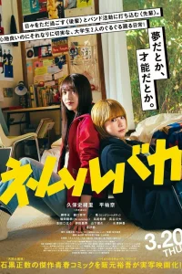 Гипнотики (Глупый сон) (2025)