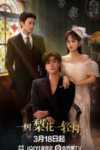 Гибельное цветение (2026)