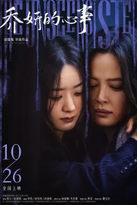 Невидимая сестра (2024)